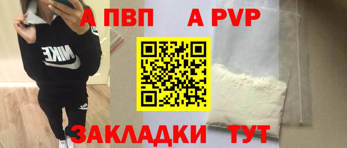 Усинск  Alpha PVP крисы CK  Вход с VPN  A PVP мука 