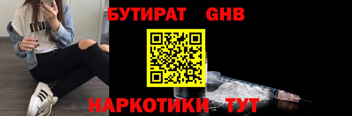 Бутират оксибутират Усинск