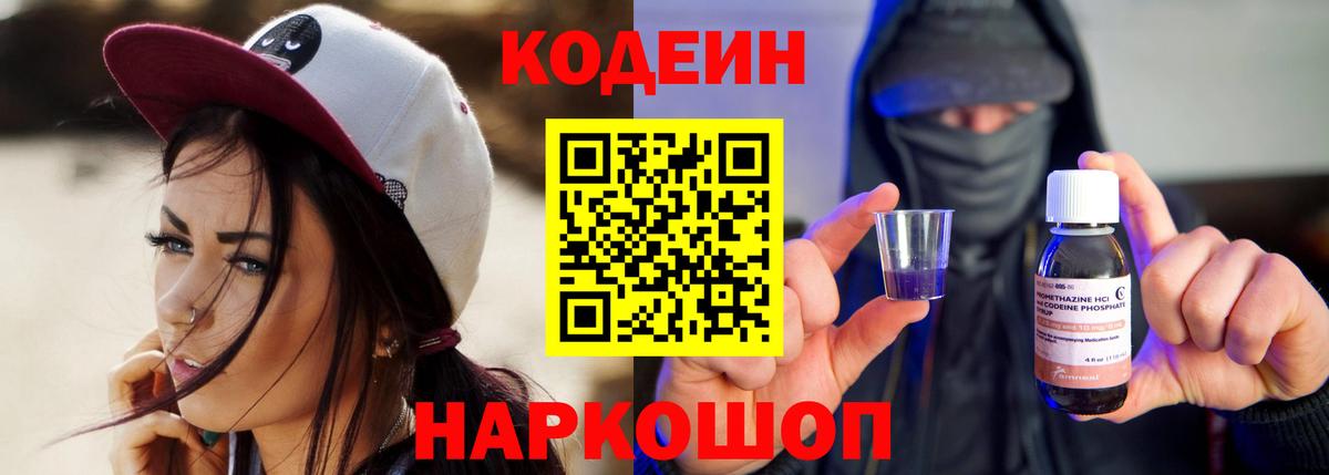 Усинск  Codein Purple Drank  Вход с VPN  Кодеиновый сироп Lean Purple Drank 