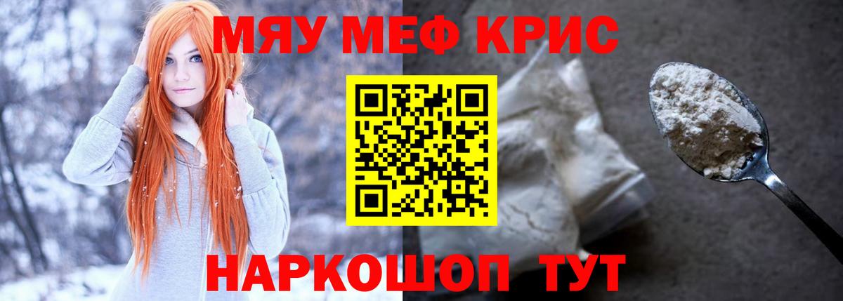 Меф мяу мяу Усинск
