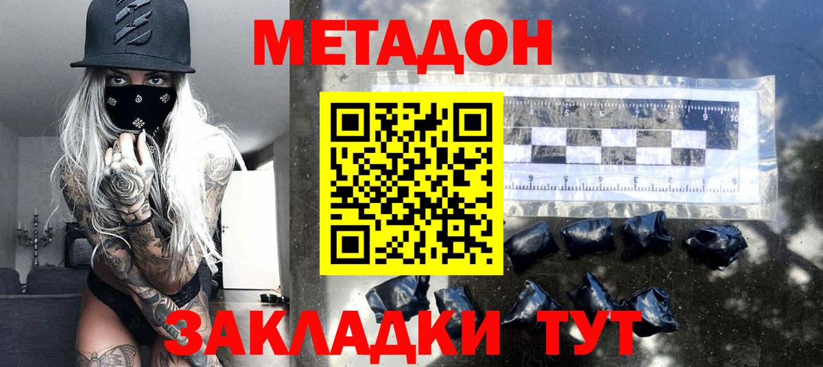 Метадон белоснежный Усинск