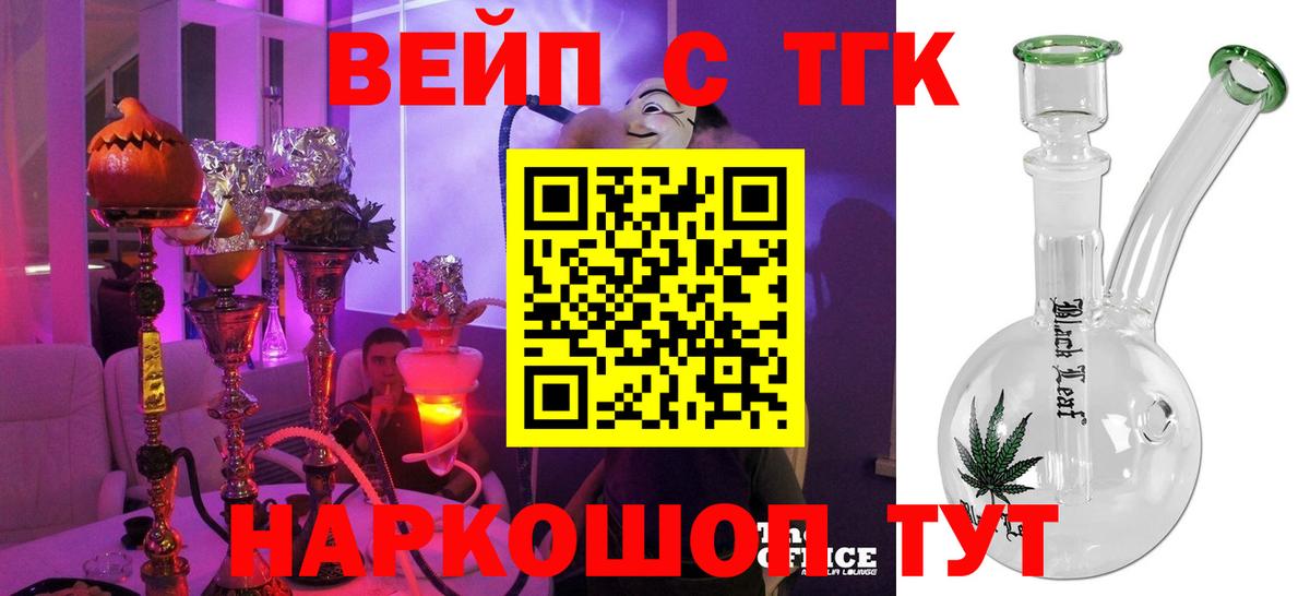 ТГК вейп с тгк Усинск