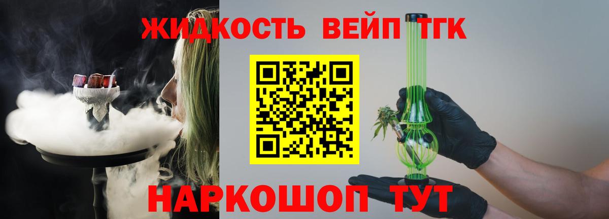 где купить   Вход с VPN  Усинск  ТГК вейп с тгк  ТГК концентрат 